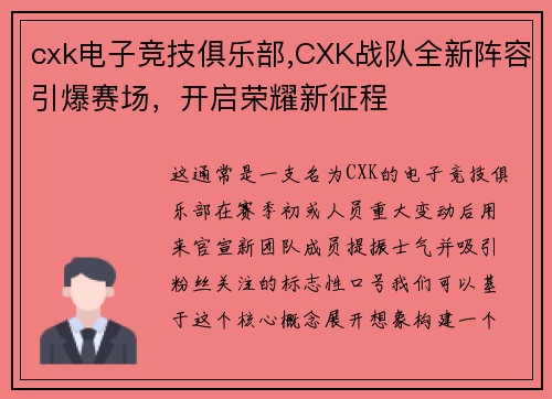 cxk电子竞技俱乐部,CXK战队全新阵容引爆赛场，开启荣耀新征程